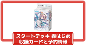 ホロカ】スタートデッキ 緑 風真いろはの抽選・予約や収録カード
