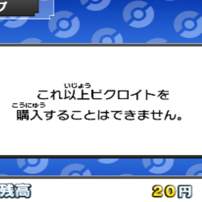 ポケモンピクロス 課金なしでどこまで遊べる 無課金攻略の限界に挑戦 攻略大百科