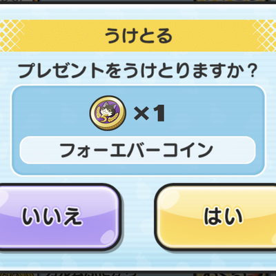 ぷにぷに コミック 妖怪学園y 参 の付録で 暴走輪廻コイン のひみつのワードをゲットしよう 妖怪ウォッチ 攻略大百科