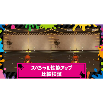 スペシャル性能アップの効果一覧と比較検証動画まとめ！の画像