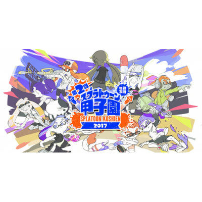 スプラトゥーン甲子園の歴史｜過去に開催された全公式大会まとめ！の画像