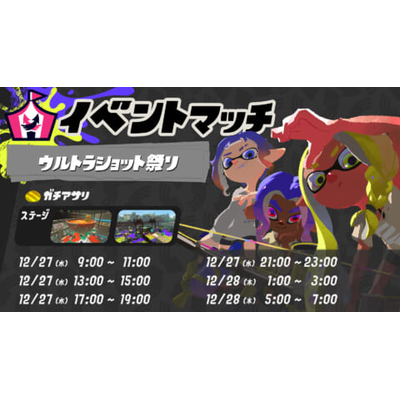 「冬休みイベントマッチラッシュ」がスタート！3日連続で復刻イベントマッチが開催されるよ！の画像