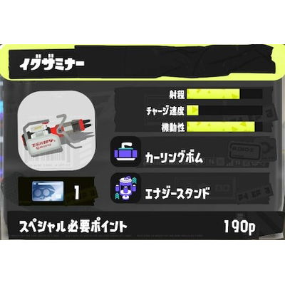 新ブキ「イグザミナー」の最速性能レポート！おすすめギアパワー構成などの画像