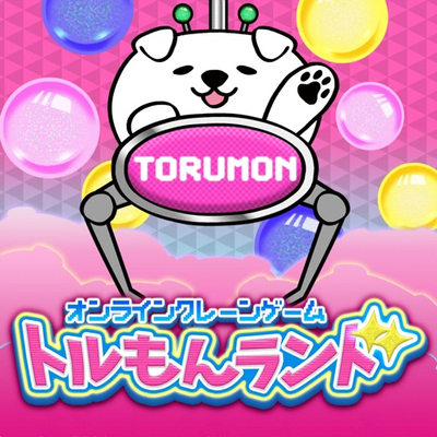 トルもんランドの画像