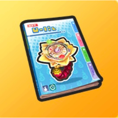 時計の書・ぷに神蓮の画像
