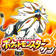 ポケモン サンムーン(SM)