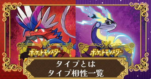 ポケモンsv くさタイプの弱点や特徴とおすすめ対策ポケモン おすすめテラスタイプも紹介 スカーレット バイオレット 攻略大百科