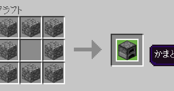 マイクラ統合版 かまどの作り方と使い方 燃料に使えるもの一覧 Minecraft 攻略大百科