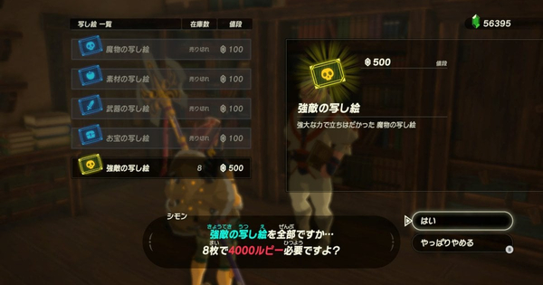 ゼルダbotw ストーリー攻略の記事一覧 ブレスオブザワイルド ブレワイ 攻略大百科