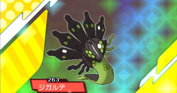 Usum ジガルデの入手方法 入手時期や厳選方法を紹介 ポケモンウルトラサンムーン 攻略大百科