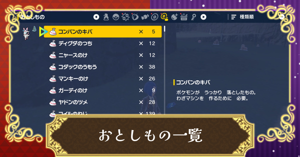 ポケモンsv わざマシン0 つるぎのまいの入手方法と必要素材 スカーレット バイオレット 攻略大百科