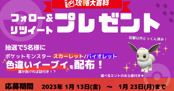 ポケモンsv 攻略大百科プレゼント企画 色違い夢特性ニャオハ プレゼントキャンペーン 22年12月 スカーレット バイオレット 攻略大百科