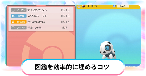 ダイパリメイク 効率的に図鑑を完成させるコツ ポケモンbdsp 攻略大百科