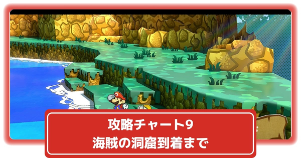 海賊の洞窟到着までの画像
