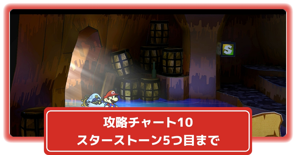 スターストーン5つ目入手までの画像