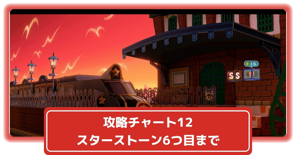 スターストーン6つ目入手までの画像