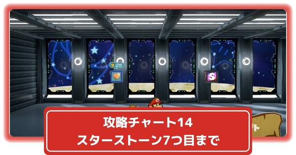 スターストーン7つ目入手までの画像