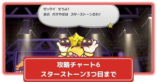 スターストーン3つ目入手までの画像