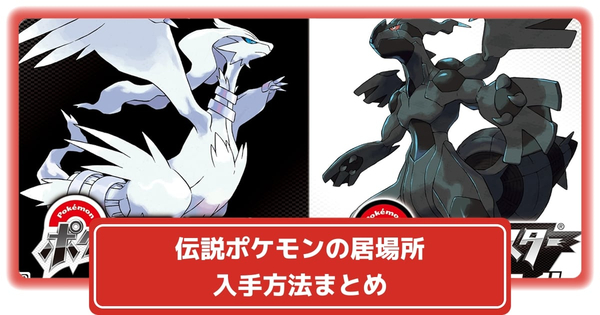 伝説ポケモンの画像