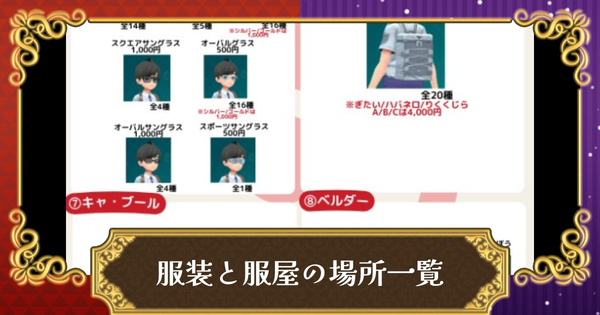 服装一覧の画像