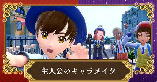 キャラメイクまとめの画像