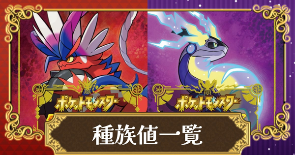 種族値ランキングの画像