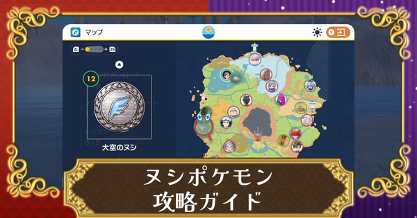 ヌシポケモン攻略の画像