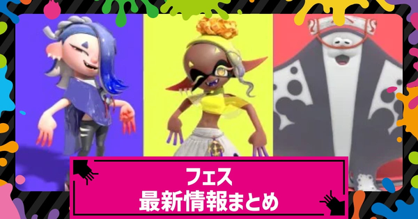 フェス最新情報まとめの画像