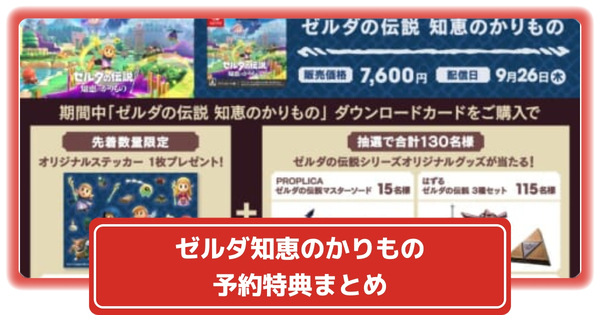 予約特典まとめの画像