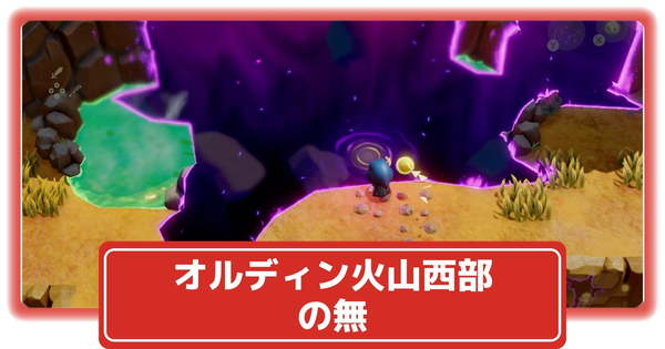 オルディン火山西部の無の画像