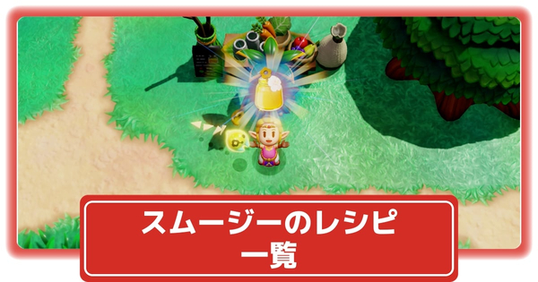 スムージーのレシピ一覧の画像