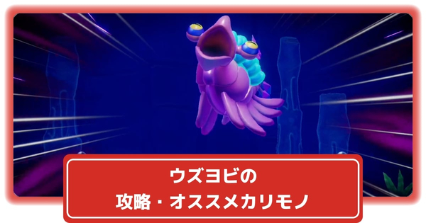 ウズヨビの画像