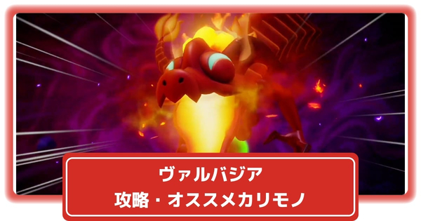 ヴァルバジアの画像