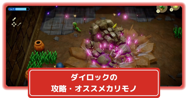 ダイロックの画像