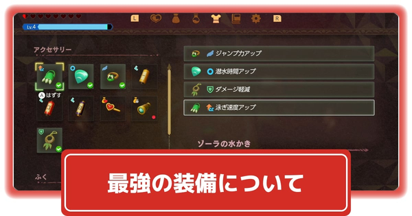 おすすめ装備の画像