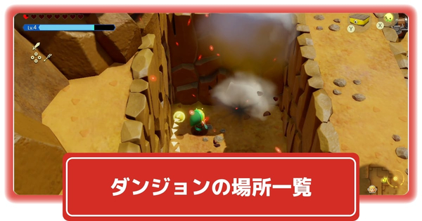 ダンジョンの場所一覧の画像