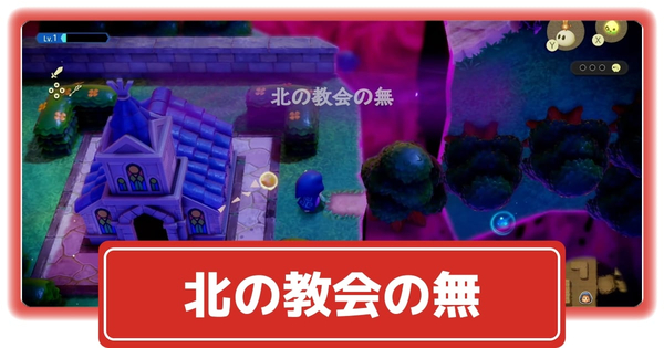 北の教会の無の画像