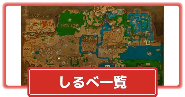 しるべの場所一覧の画像