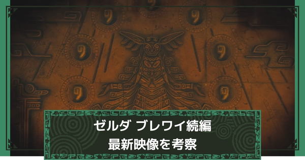 ティアキン徹底考察の画像