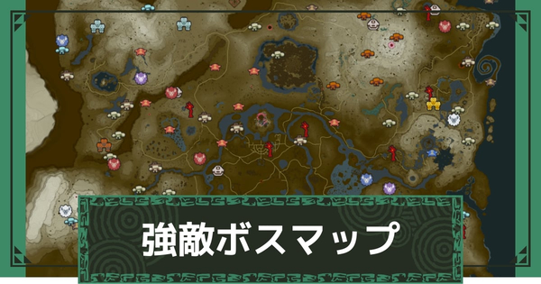 強敵マップの画像