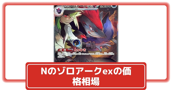 ポケカ】Nのゾロアークex URのエラーカードとは？なぜ高い