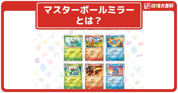 ポケカ】ブラッキーex マスターボールミラーの価格相場と入手 ポケカ】ブラッキーex マスターボールミラーの価格相場と入手