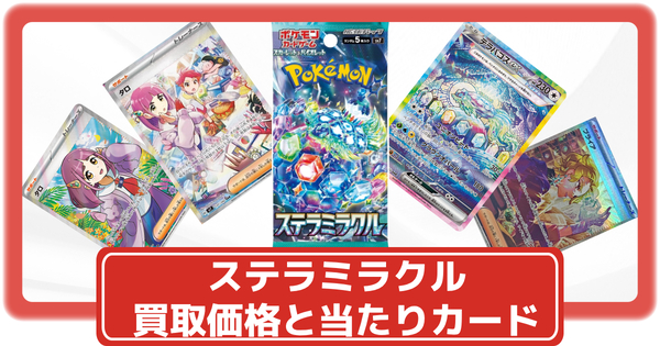 ポケモンカード ステラミラクルまとめ売り - メルカリ