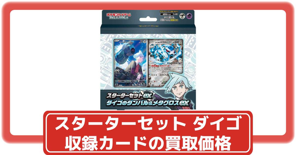 ポケカ】スターターセット ダイゴのメタング&メタグロスexの ポケカ】スターターセット ダイゴのメタング&メタグロスexの