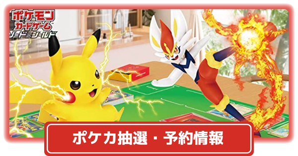 ポケカ 草のリーフィアVSTARの抽選・予約最新情報まとめ