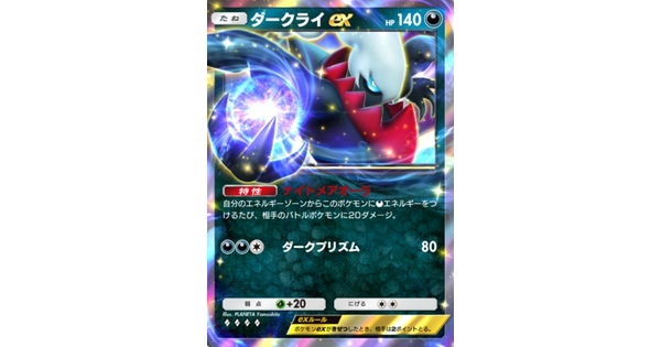 ダークライ＆マニューラexデッキの画像