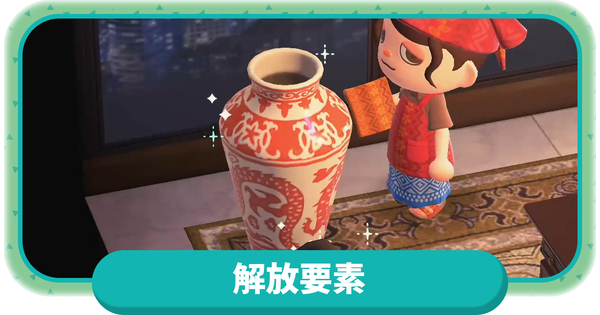 解放要素の画像