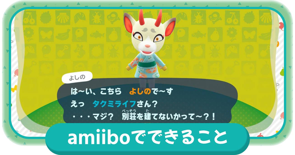 amiiboの使いかたの画像