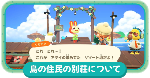 島民の別荘作りの画像