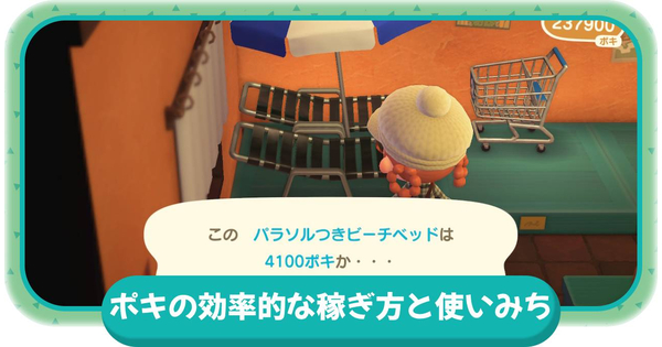 ポキの集め方の画像